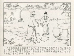 Page 108 of 金瓶梅后传 金屋梦 中国文苑出版社 卷一 ~ 六