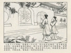 Page 10 of 金瓶梅后传 金屋梦 中国文苑出版社 卷一 ~ 六