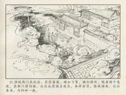 Page 110 of 金瓶梅后传 金屋梦 中国文苑出版社 卷一 ~ 六