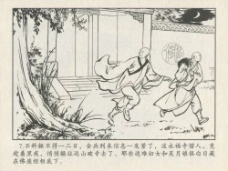 Page 11 of 金瓶梅后传 金屋梦 中国文苑出版社 卷一 ~ 六