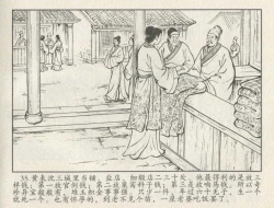 Page 124 of 金瓶梅后传 金屋梦 中国文苑出版社 卷一 ~ 六