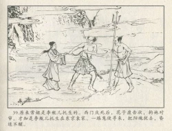 Page 128 of 金瓶梅后传 金屋梦 中国文苑出版社 卷一 ~ 六