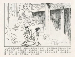 Page 12 of 金瓶梅后传 金屋梦 中国文苑出版社 卷一 ~ 六