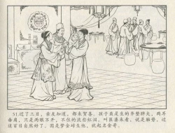 Page 140 of 金瓶梅后传 金屋梦 中国文苑出版社 卷一 ~ 六