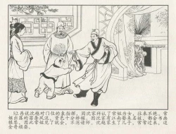 Page 141 of 金瓶梅后传 金屋梦 中国文苑出版社 卷一 ~ 六