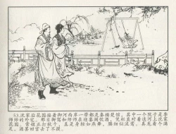 Page 142 of 金瓶梅后传 金屋梦 中国文苑出版社 卷一 ~ 六