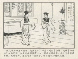 Page 143 of 金瓶梅后传 金屋梦 中国文苑出版社 卷一 ~ 六