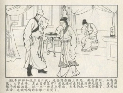 Page 144 of 金瓶梅后传 金屋梦 中国文苑出版社 卷一 ~ 六