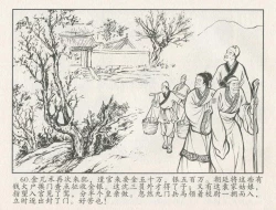 Page 149 of 金瓶梅后传 金屋梦 中国文苑出版社 卷一 ~ 六