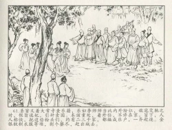 Page 150 of 金瓶梅后传 金屋梦 中国文苑出版社 卷一 ~ 六