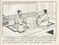 Page 156 of 金瓶梅后传 金屋梦 中国文苑出版社 卷一 ~ 六