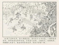 Page 157 of 金瓶梅后传 金屋梦 中国文苑出版社 卷一 ~ 六