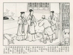 Page 161 of 金瓶梅后传 金屋梦 中国文苑出版社 卷一 ~ 六