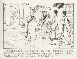 Page 162 of 金瓶梅后传 金屋梦 中国文苑出版社 卷一 ~ 六