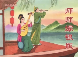 Page 171 of 金瓶梅后传 金屋梦 中国文苑出版社 卷一 ~ 六