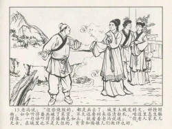 Page 17 of 金瓶梅后传 金屋梦 中国文苑出版社 卷一 ~ 六