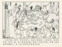 Page 186 of 金瓶梅后传 金屋梦 中国文苑出版社 卷一 ~ 六