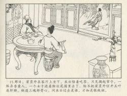 Page 189 of 金瓶梅后传 金屋梦 中国文苑出版社 卷一 ~ 六