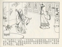 Page 191 of 金瓶梅后传 金屋梦 中国文苑出版社 卷一 ~ 六