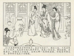 Page 196 of 金瓶梅后传 金屋梦 中国文苑出版社 卷一 ~ 六