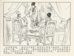 Page 199 of 金瓶梅后传 金屋梦 中国文苑出版社 卷一 ~ 六