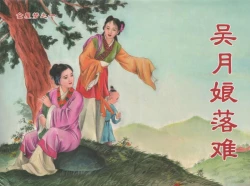 Page 1 of 金瓶梅后传 金屋梦 中国文苑出版社 卷一 ~ 六