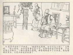 Page 209 of 金瓶梅后传 金屋梦 中国文苑出版社 卷一 ~ 六