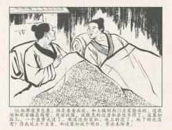 Page 20 of 金瓶梅后传 金屋梦 中国文苑出版社 卷一 ~ 六