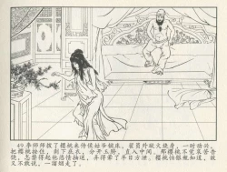 Page 223 of 金瓶梅后传 金屋梦 中国文苑出版社 卷一 ~ 六