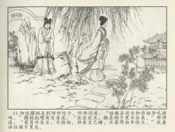 Page 225 of 金瓶梅后传 金屋梦 中国文苑出版社 卷一 ~ 六