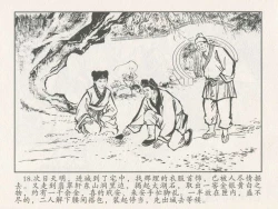 Page 22 of 金瓶梅后传 金屋梦 中国文苑出版社 卷一 ~ 六