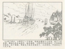 Page 238 of 金瓶梅后传 金屋梦 中国文苑出版社 卷一 ~ 六