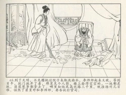 Page 239 of 金瓶梅后传 金屋梦 中国文苑出版社 卷一 ~ 六