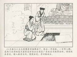 Page 23 of 金瓶梅后传 金屋梦 中国文苑出版社 卷一 ~ 六