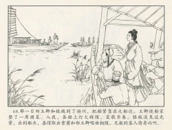 Page 242 of 金瓶梅后传 金屋梦 中国文苑出版社 卷一 ~ 六