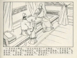 Page 245 of 金瓶梅后传 金屋梦 中国文苑出版社 卷一 ~ 六