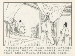 Page 246 of 金瓶梅后传 金屋梦 中国文苑出版社 卷一 ~ 六