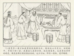 Page 247 of 金瓶梅后传 金屋梦 中国文苑出版社 卷一 ~ 六