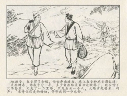 Page 24 of 金瓶梅后传 金屋梦 中国文苑出版社 卷一 ~ 六