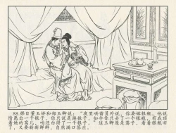 Page 262 of 金瓶梅后传 金屋梦 中国文苑出版社 卷一 ~ 六