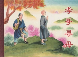 Page 269 of 金瓶梅后传 金屋梦 中国文苑出版社 卷一 ~ 六