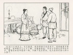 Page 26 of 金瓶梅后传 金屋梦 中国文苑出版社 卷一 ~ 六