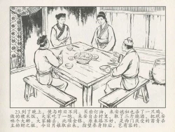 Page 27 of 金瓶梅后传 金屋梦 中国文苑出版社 卷一 ~ 六