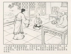 Page 287 of 金瓶梅后传 金屋梦 中国文苑出版社 卷一 ~ 六