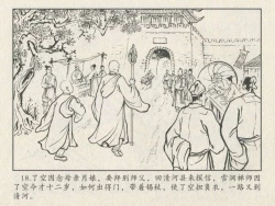 Page 289 of 金瓶梅后传 金屋梦 中国文苑出版社 卷一 ~ 六