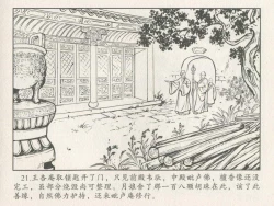 Page 292 of 金瓶梅后传 金屋梦 中国文苑出版社 卷一 ~ 六