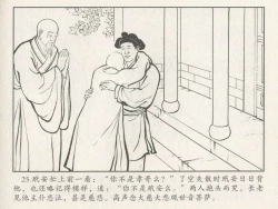 Page 296 of 金瓶梅后传 金屋梦 中国文苑出版社 卷一 ~ 六