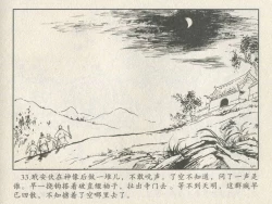 Page 304 of 金瓶梅后传 金屋梦 中国文苑出版社 卷一 ~ 六