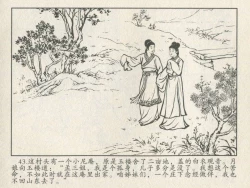 Page 314 of 金瓶梅后传 金屋梦 中国文苑出版社 卷一 ~ 六