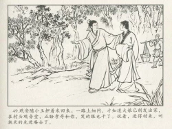 Page 320 of 金瓶梅后传 金屋梦 中国文苑出版社 卷一 ~ 六